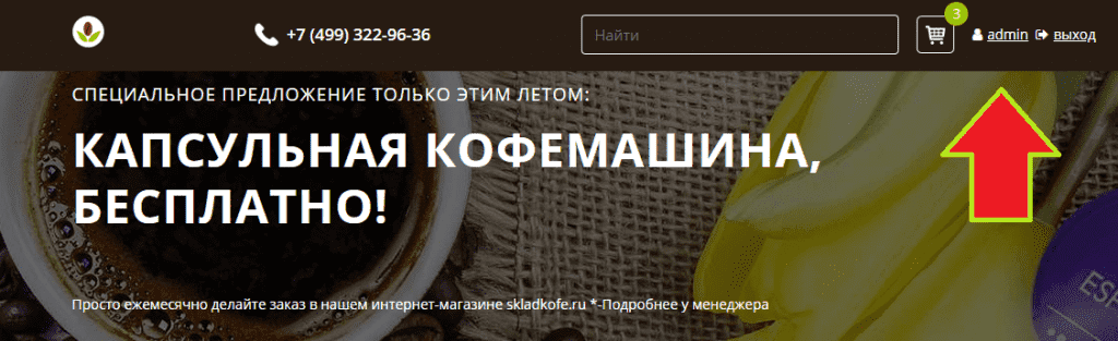 Панель_входа_скидки.png