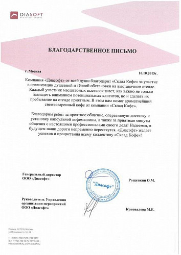 ООО "Диасофт"