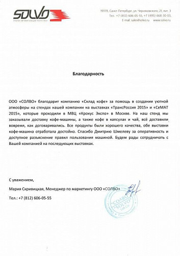 ООО "Солво"