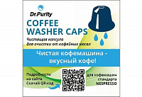 Капсулы от кофейных масел для Nespresso DrPurity Coffee Washer Caps 1 шт