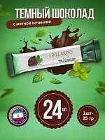 Шоколад Gallardo горький с начинкой со вкусом мяты 25гр - 24 шт
