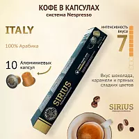 Капсулы NISH SIRIUS Premium Espresso ITALY, алюминий 10 шт